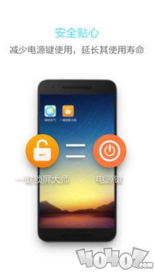 一键锁屏大师