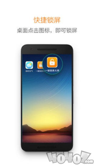 一键锁屏大师