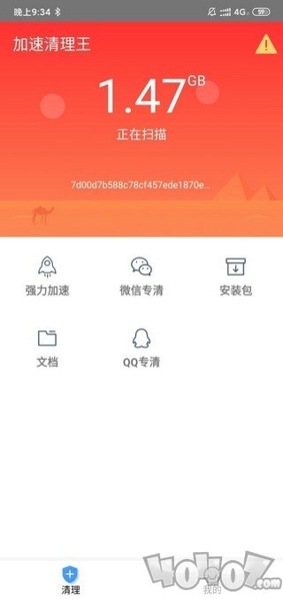 加速清理王