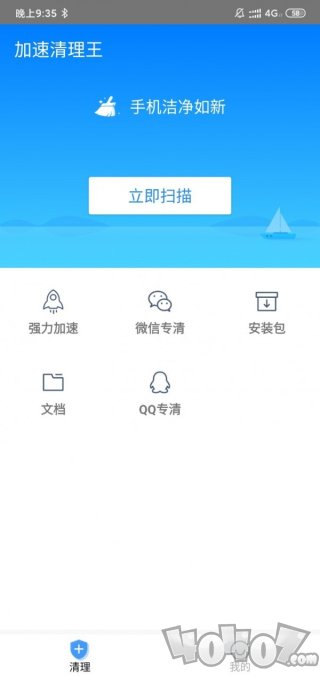 加速清理王
