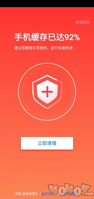 加速清理王