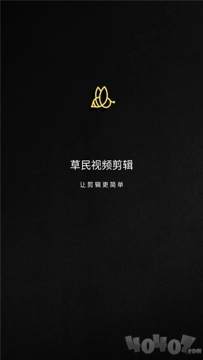 草民视频剪辑