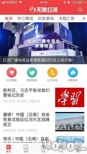 无限红河