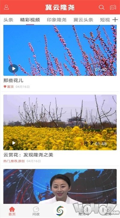 冀云隆尧