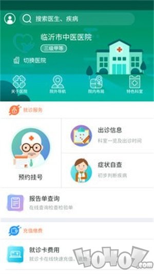 健康临沂