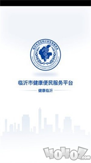 健康临沂