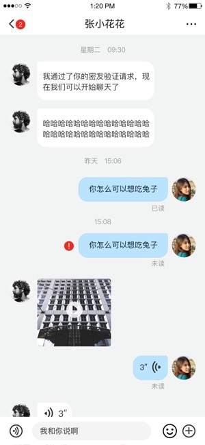 亲密聊截图