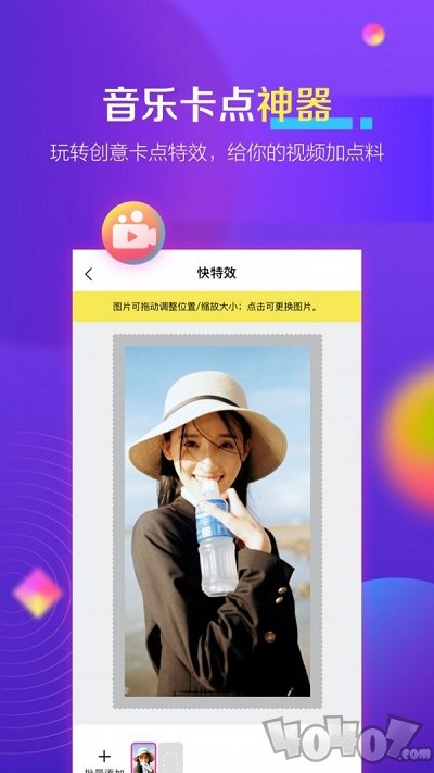快特效