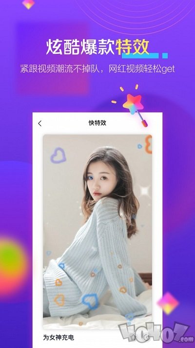 快特效
