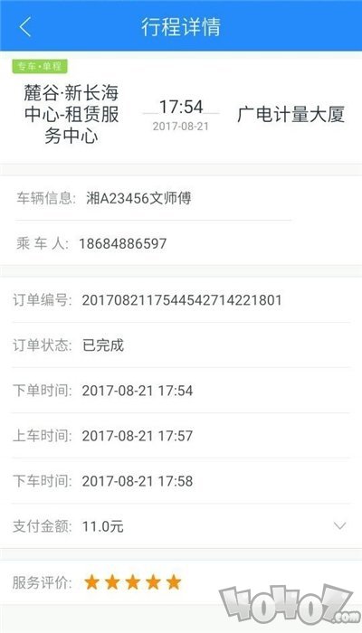 走么约车