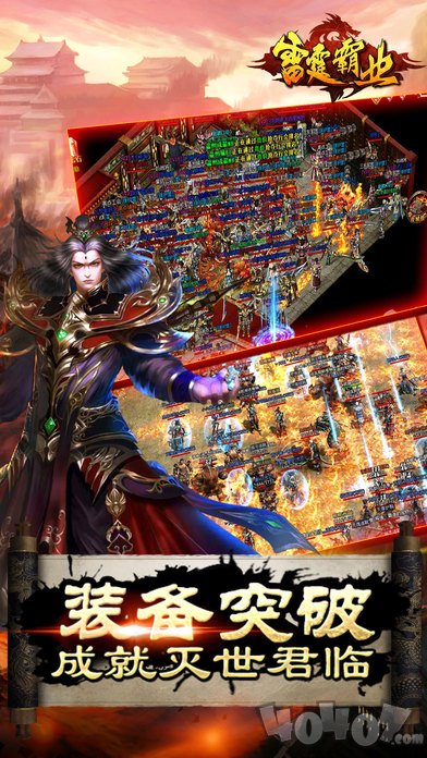 主宰传奇之传世复古版