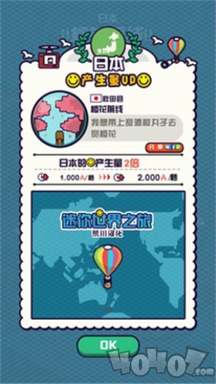 迷你地球之旅