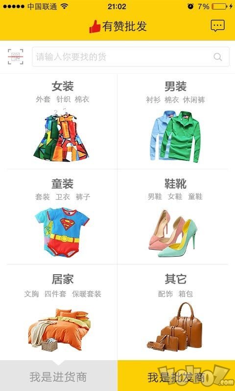 有赞批发