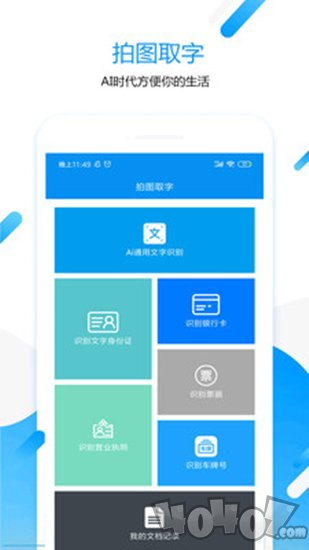 拍图取字