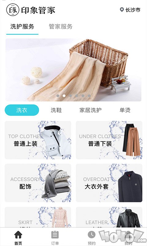 印象管家