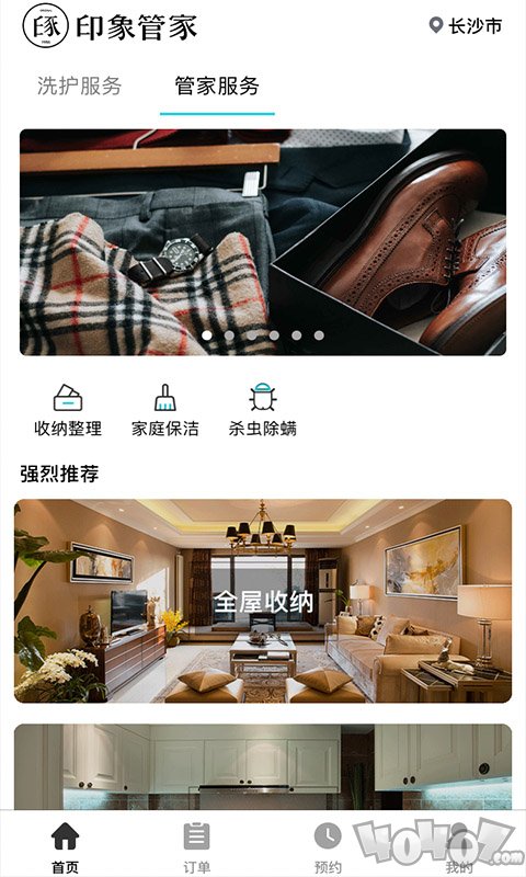 印象管家