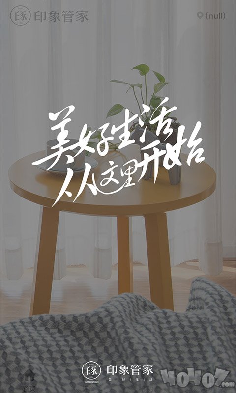 印象管家