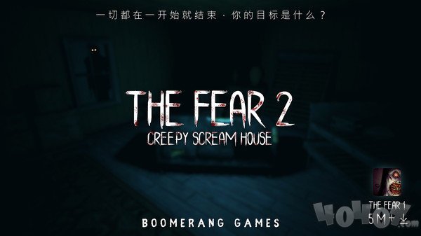 恐惧来袭2