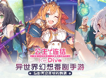 公主连结平民开服怎么竞技场挖矿 零氪jjc挖矿指南