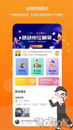 播聘