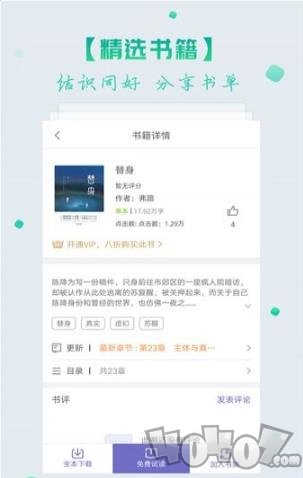 联掌阅读