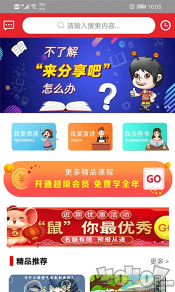 来分享吧