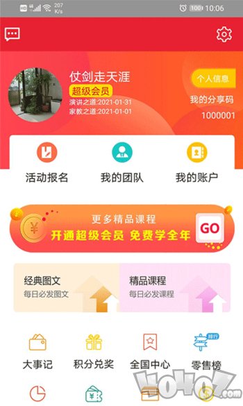 来分享吧