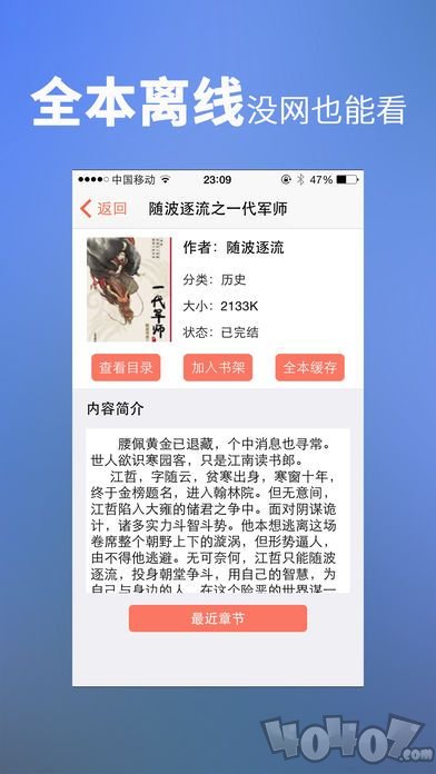 星脉有声小说