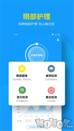 护眼防近视