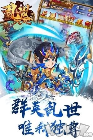 乱世天地