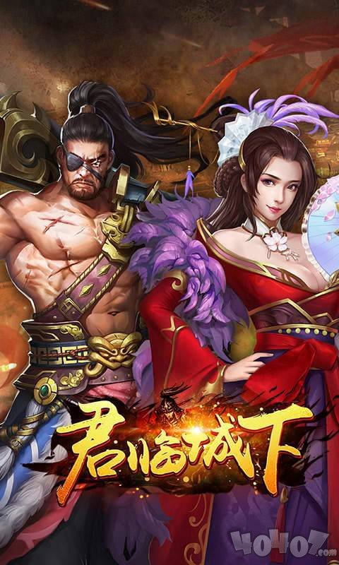 君临城下
