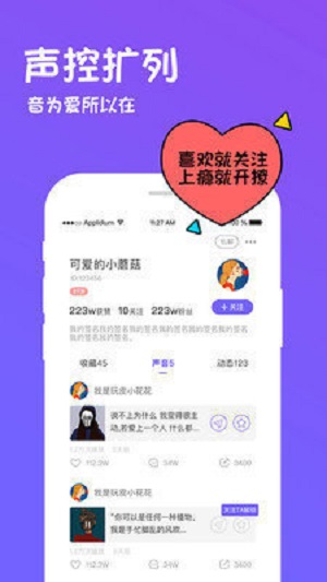 迷你世界变声器截图