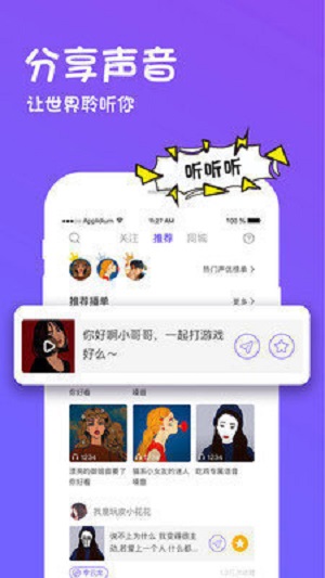 迷你世界变声器截图