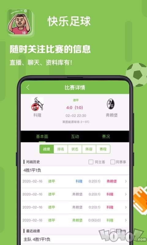快乐足球