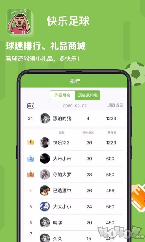 快乐足球