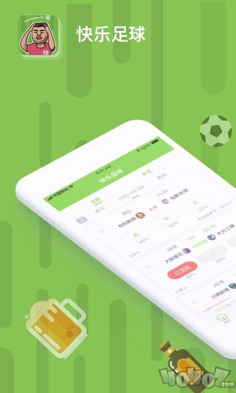 快乐足球
