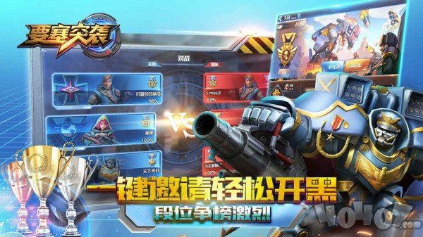 要塞突袭
