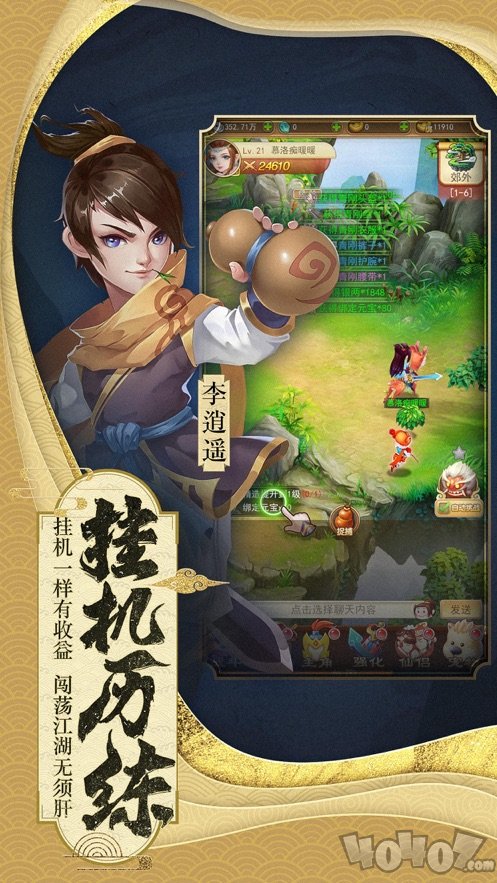 仙剑挂机版