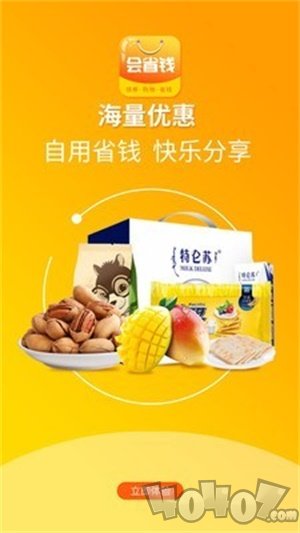 会省钱