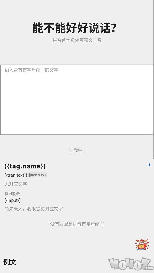 阴阳怪气模拟器