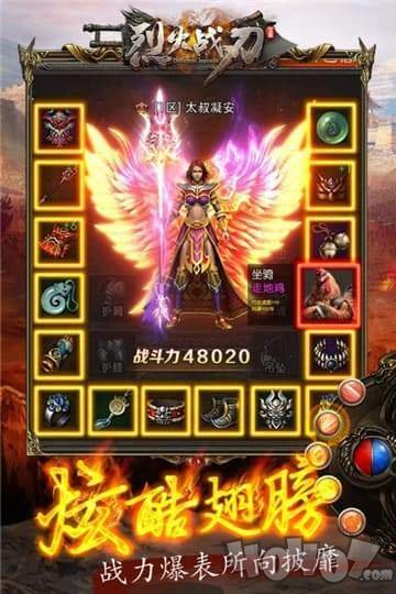 烈火战刃