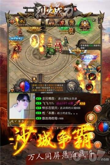 烈火战刃