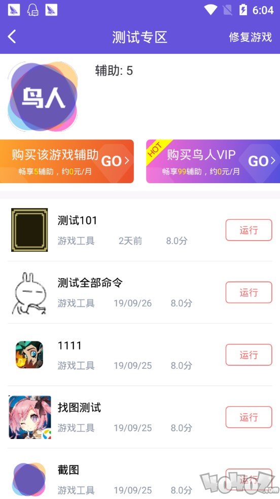 鸟人助手