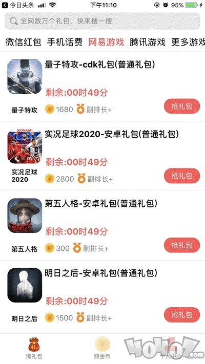 淘礼包app