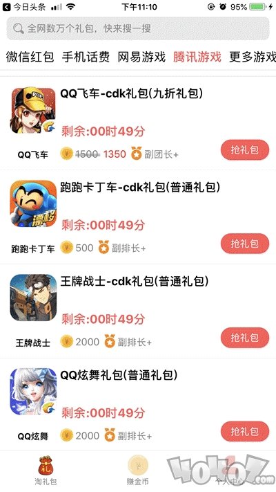 淘礼包app