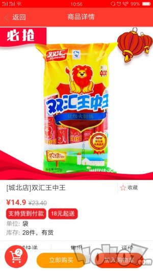 聚惠派