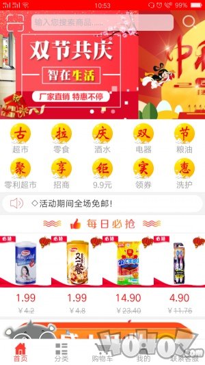 聚惠派