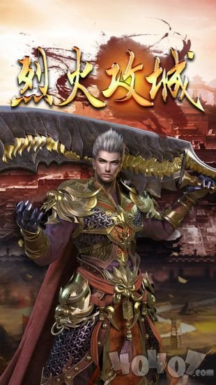 烈焰变态版