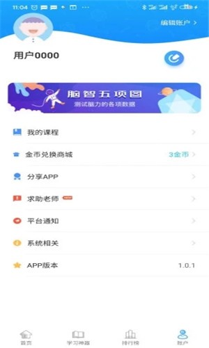 优异学截图