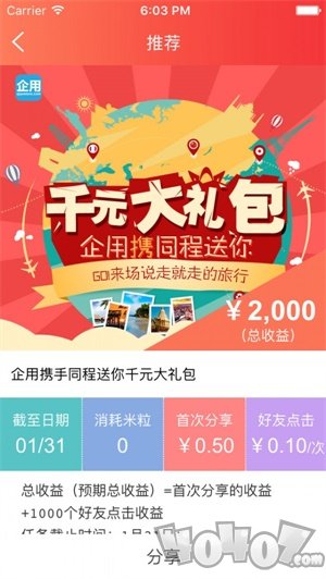 转米